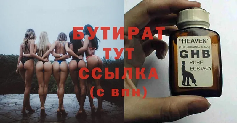 где продают наркотики  Верещагино  БУТИРАТ 99% 